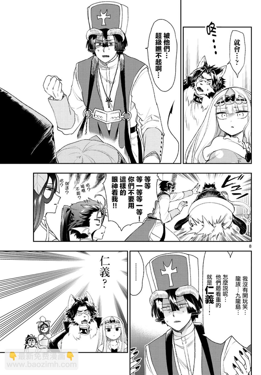《在魔王城说晚安》第191话 第8页