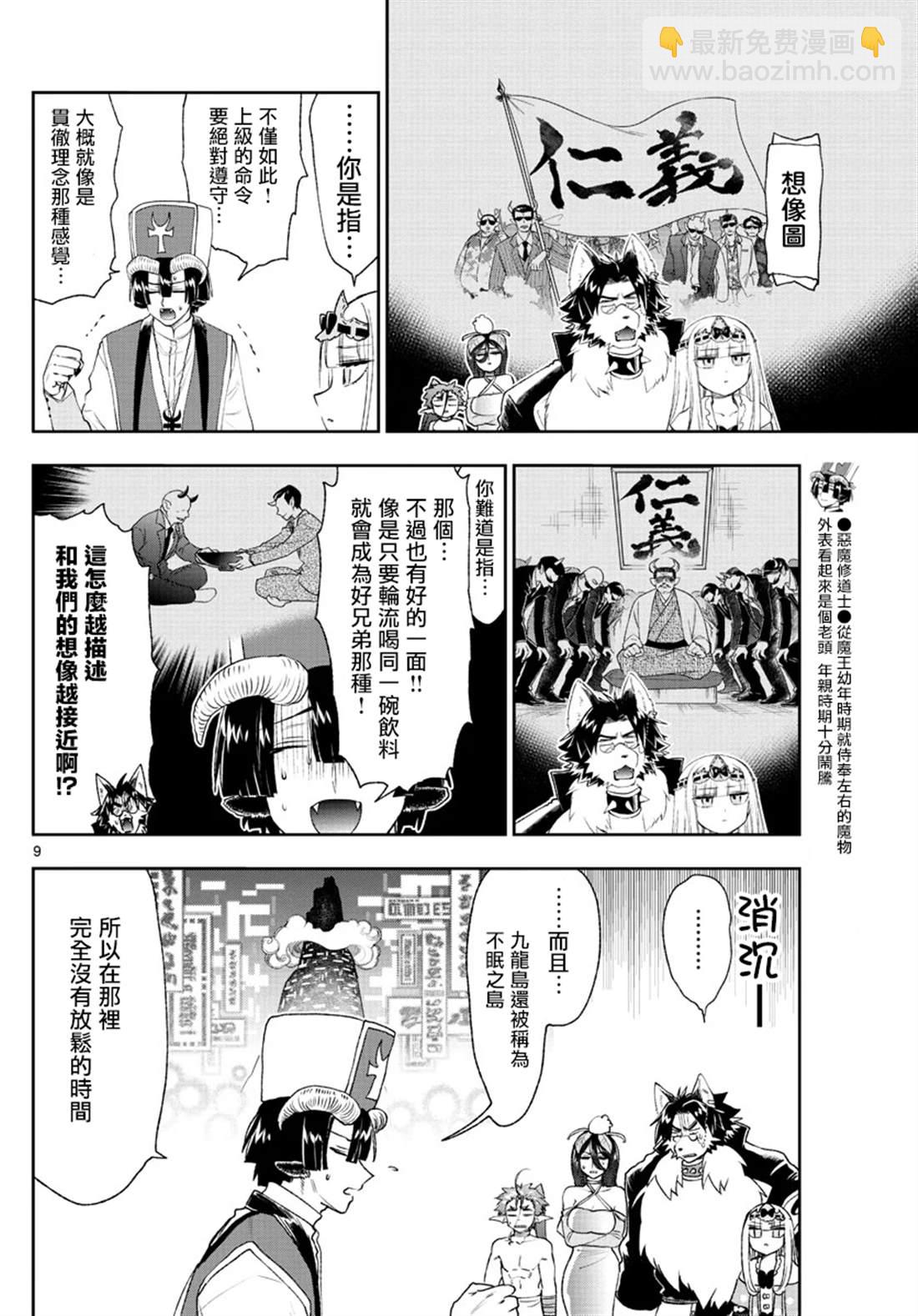 《在魔王城说晚安》第191话 第9页