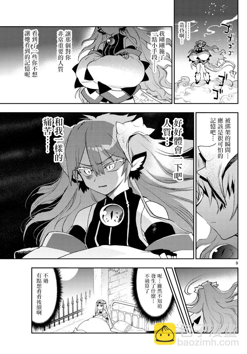 《在魔王城说晚安》第190话 第10页