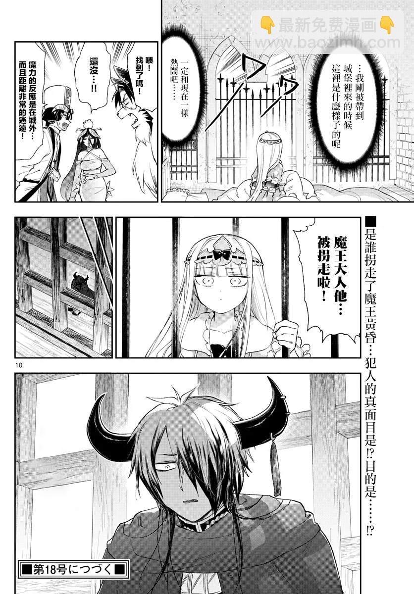 《在魔王城说晚安》第190话 第11页