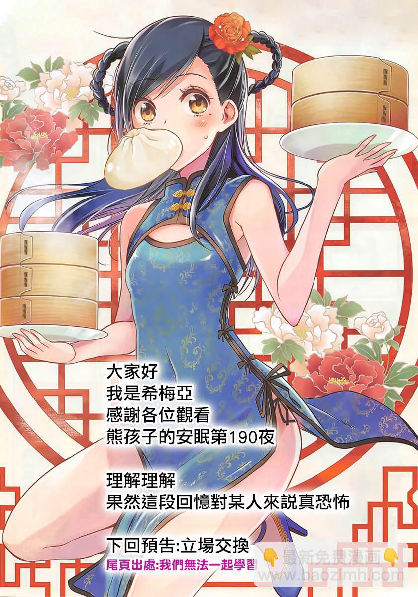 《在魔王城说晚安》第190话 第12页