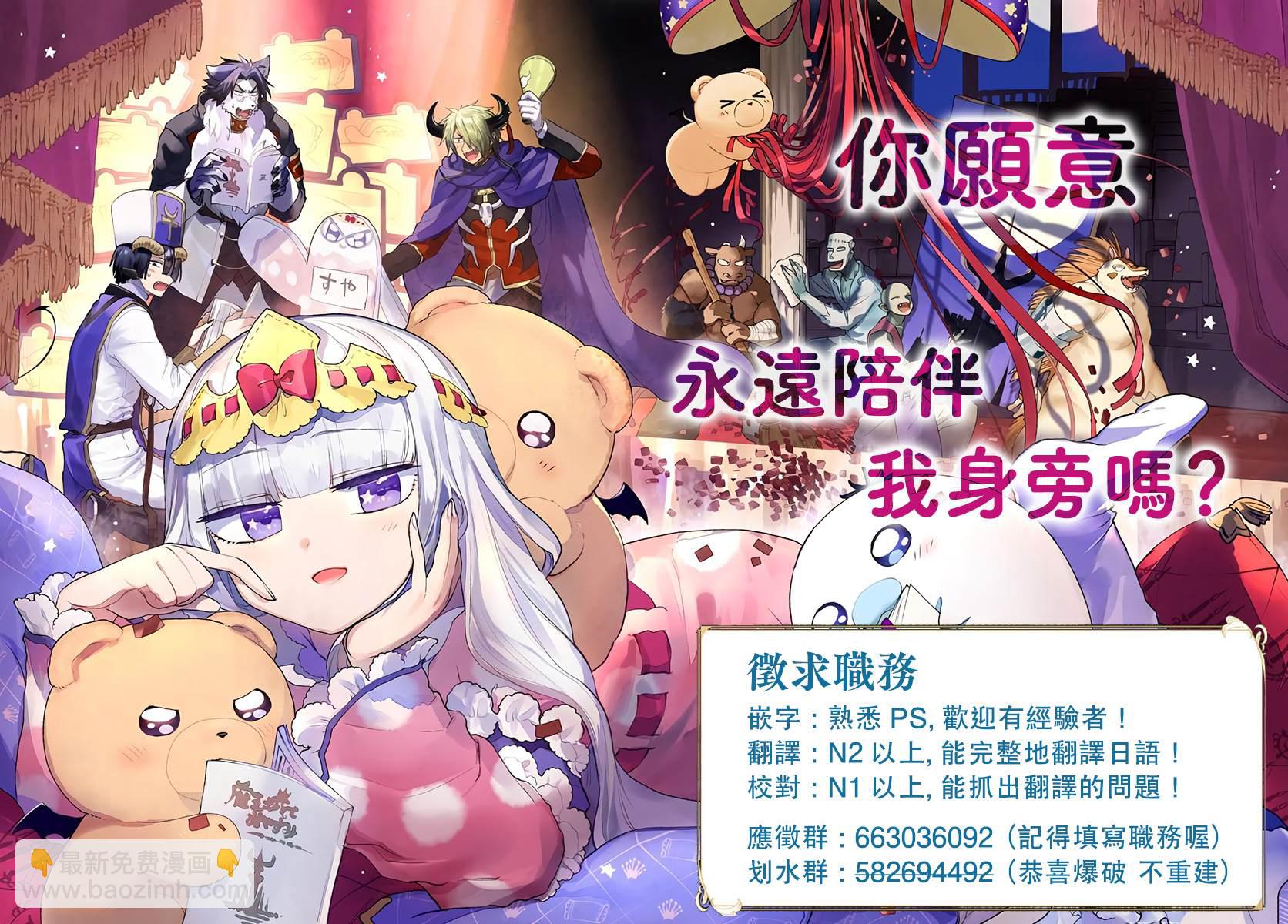 《在魔王城说晚安》第190话 第13页