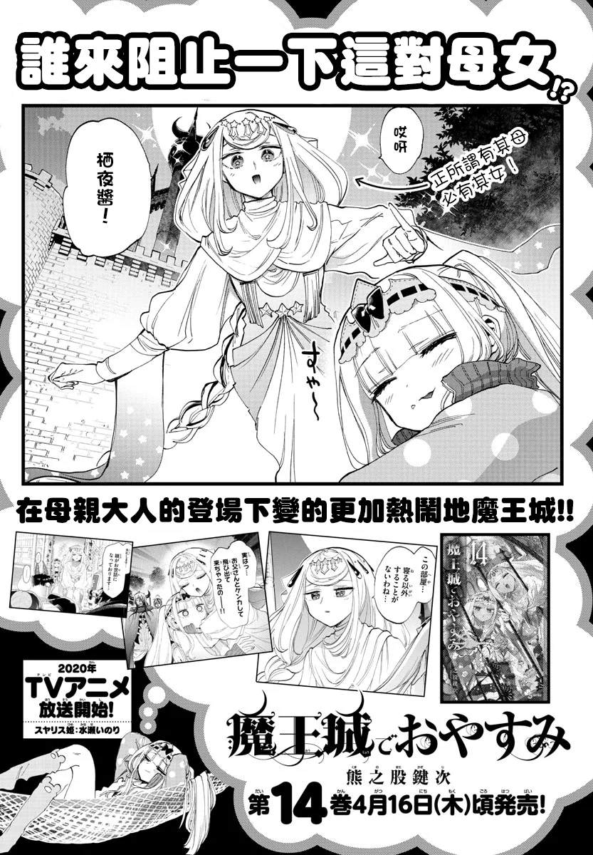 《在魔王城说晚安》第190话 第1页