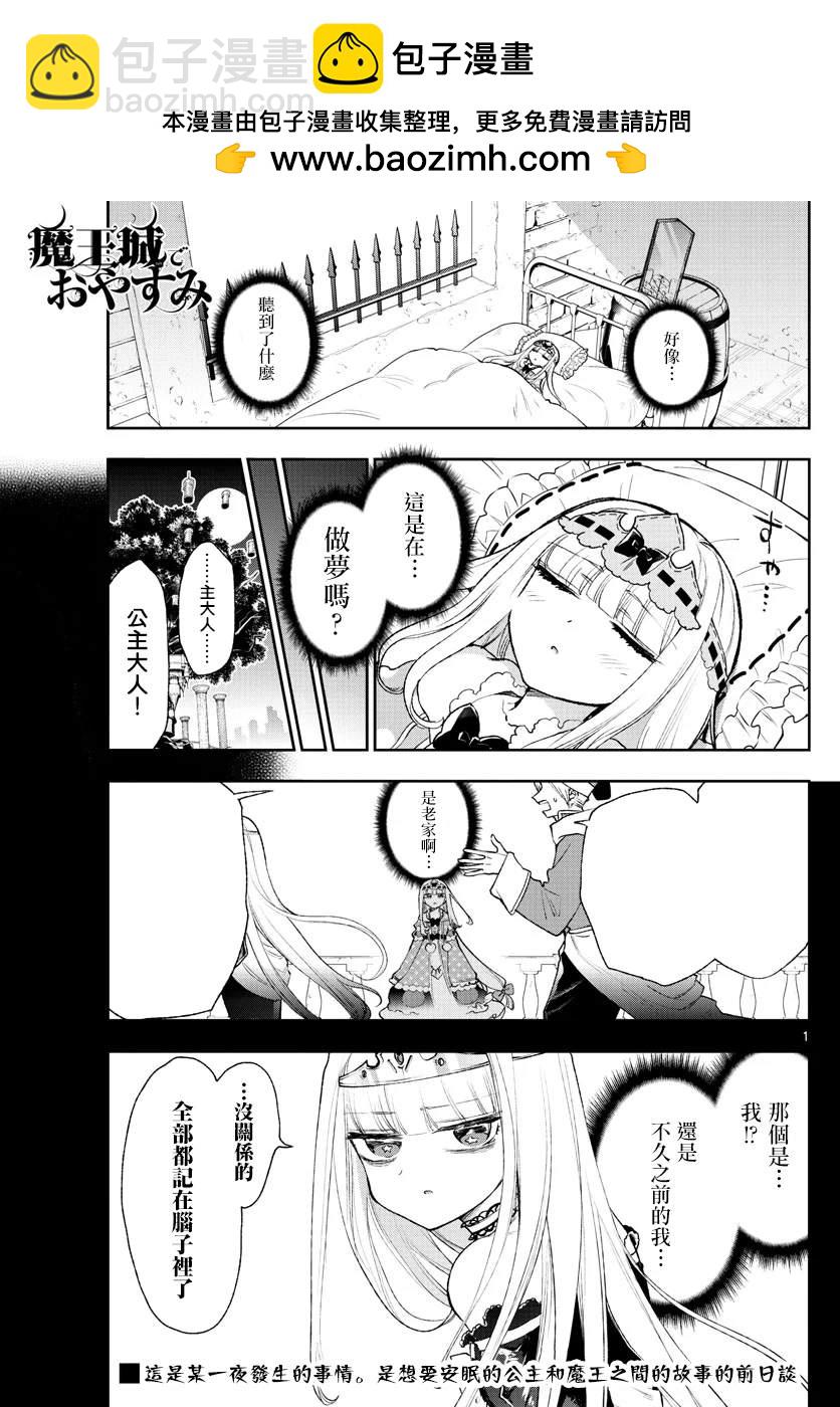 《在魔王城说晚安》第190话 第2页