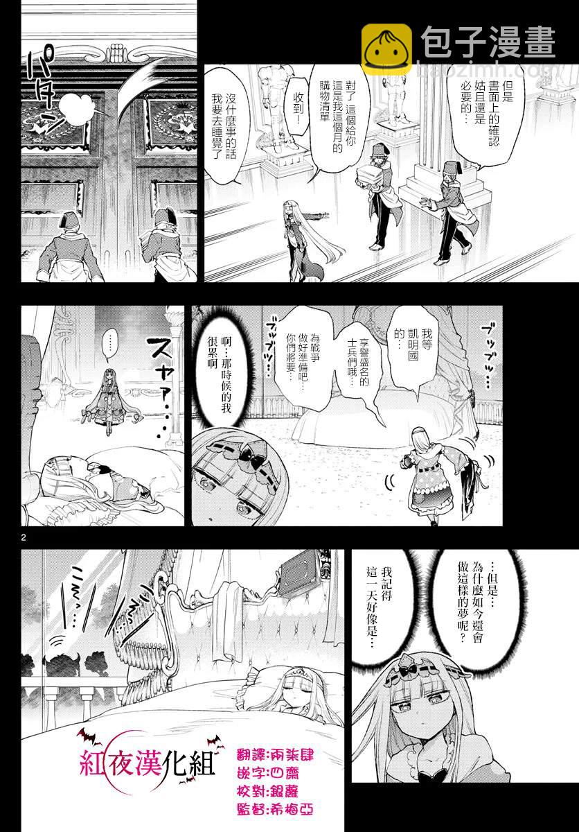 《在魔王城说晚安》第190话 第3页