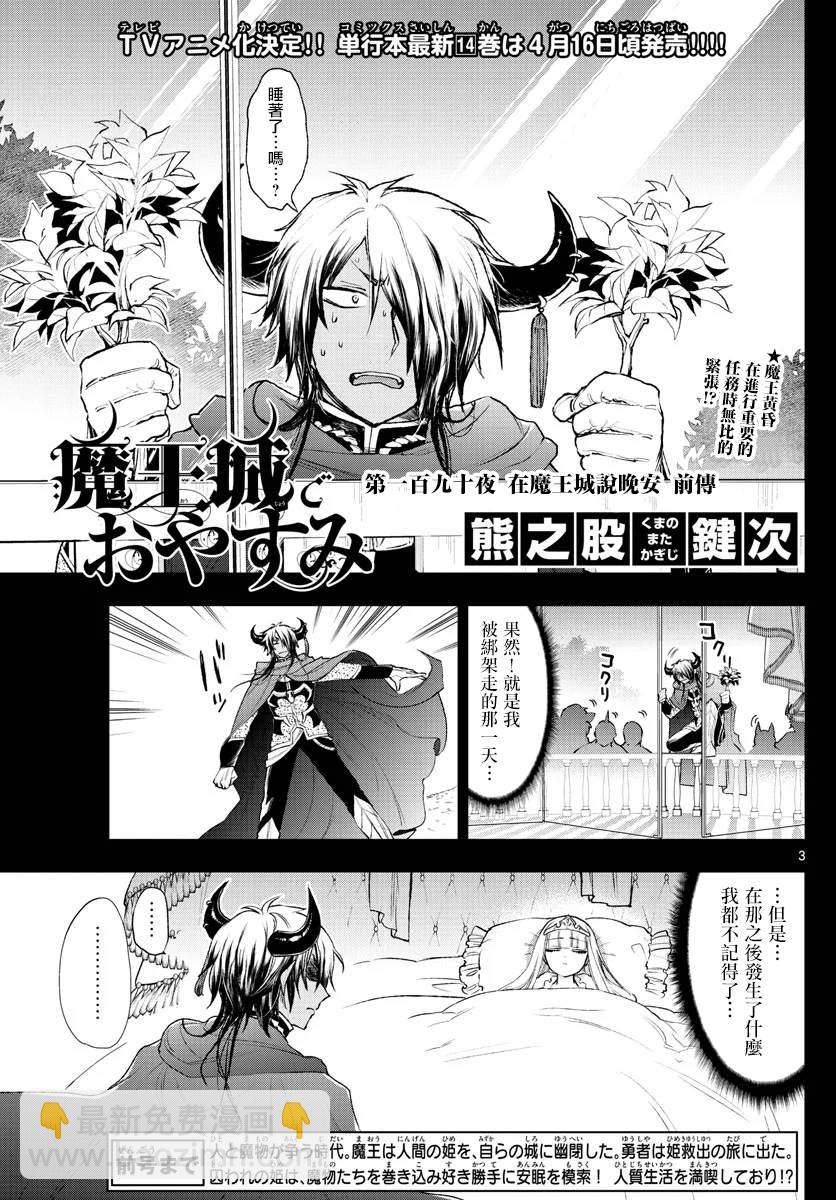 《在魔王城说晚安》第190话 第4页