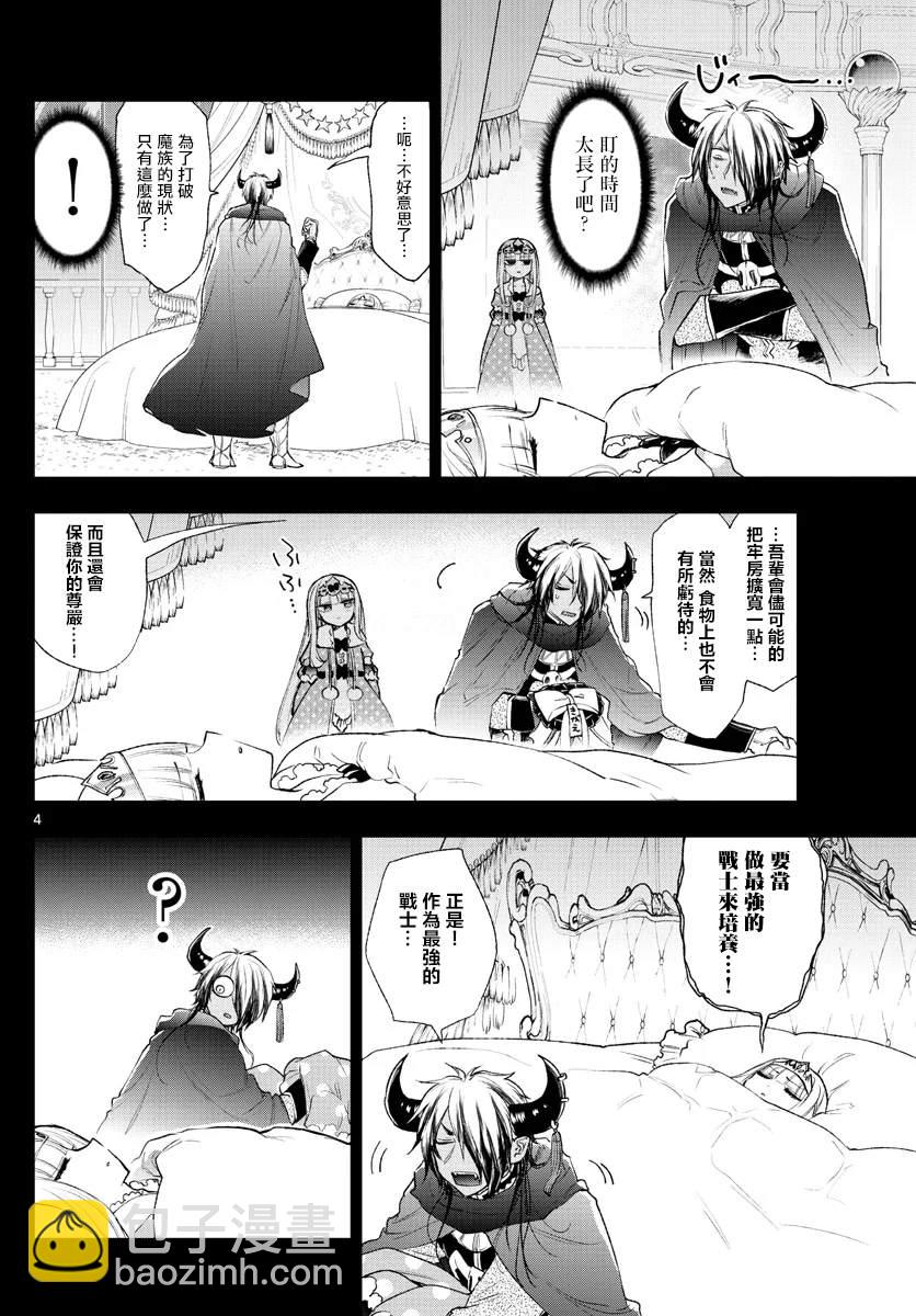 《在魔王城说晚安》第190话 第5页