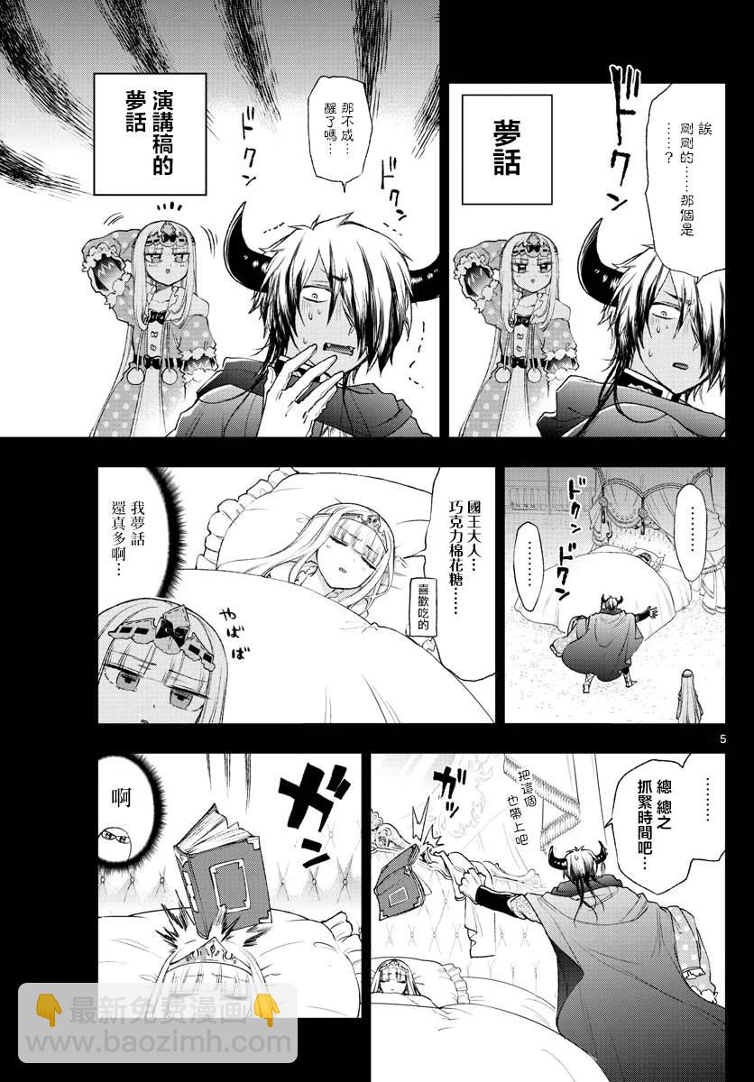 《在魔王城说晚安》第190话 第6页