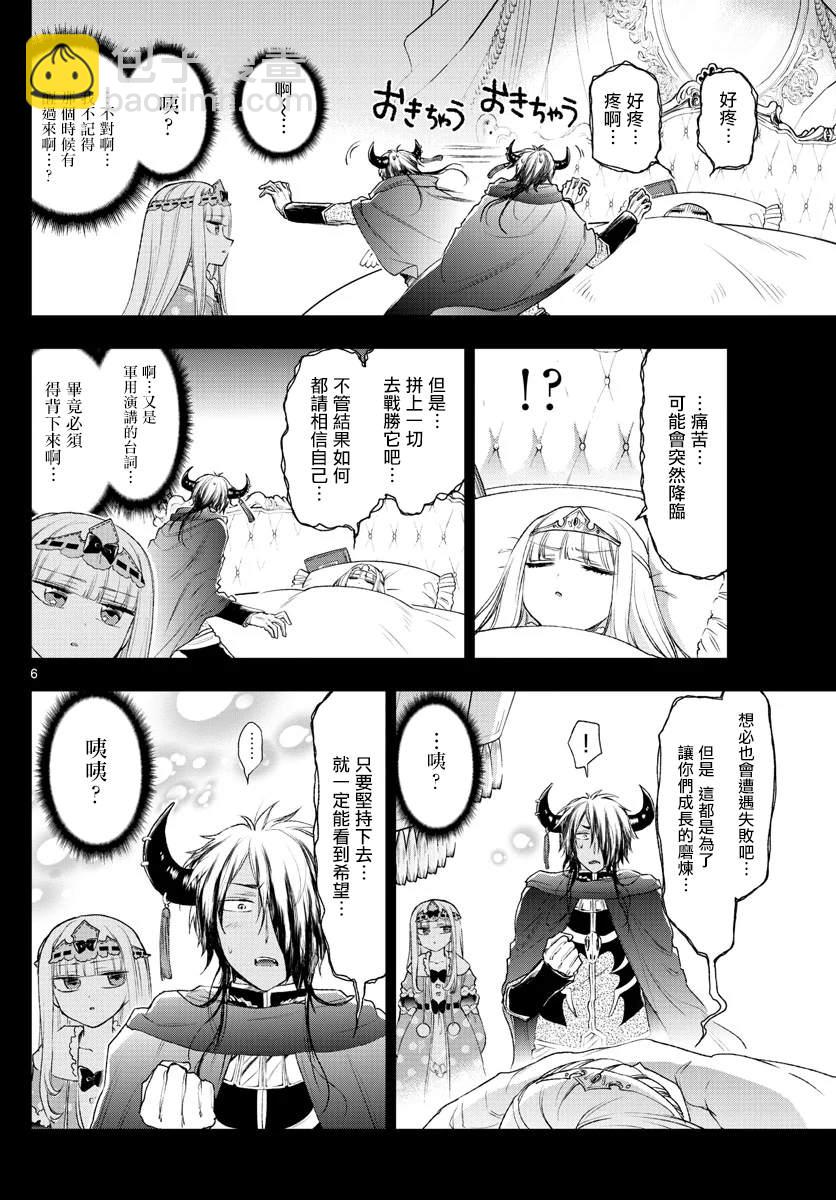 《在魔王城说晚安》第190话 第7页