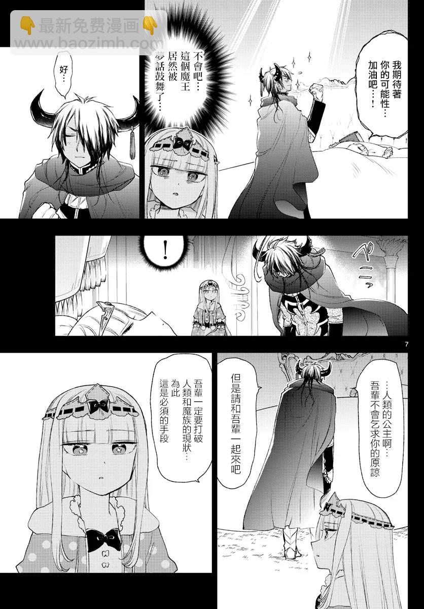 《在魔王城说晚安》第190话 第8页