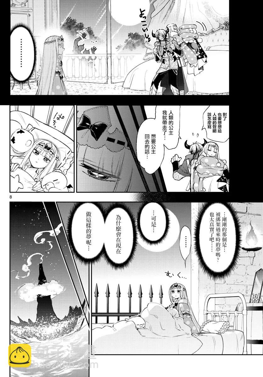 《在魔王城说晚安》第190话 第9页