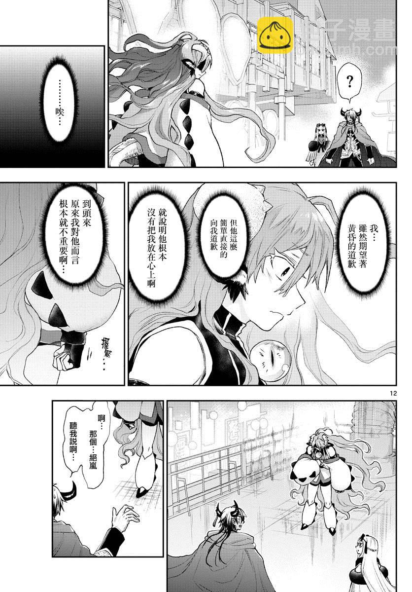 《在魔王城说晚安》第194话 第11页