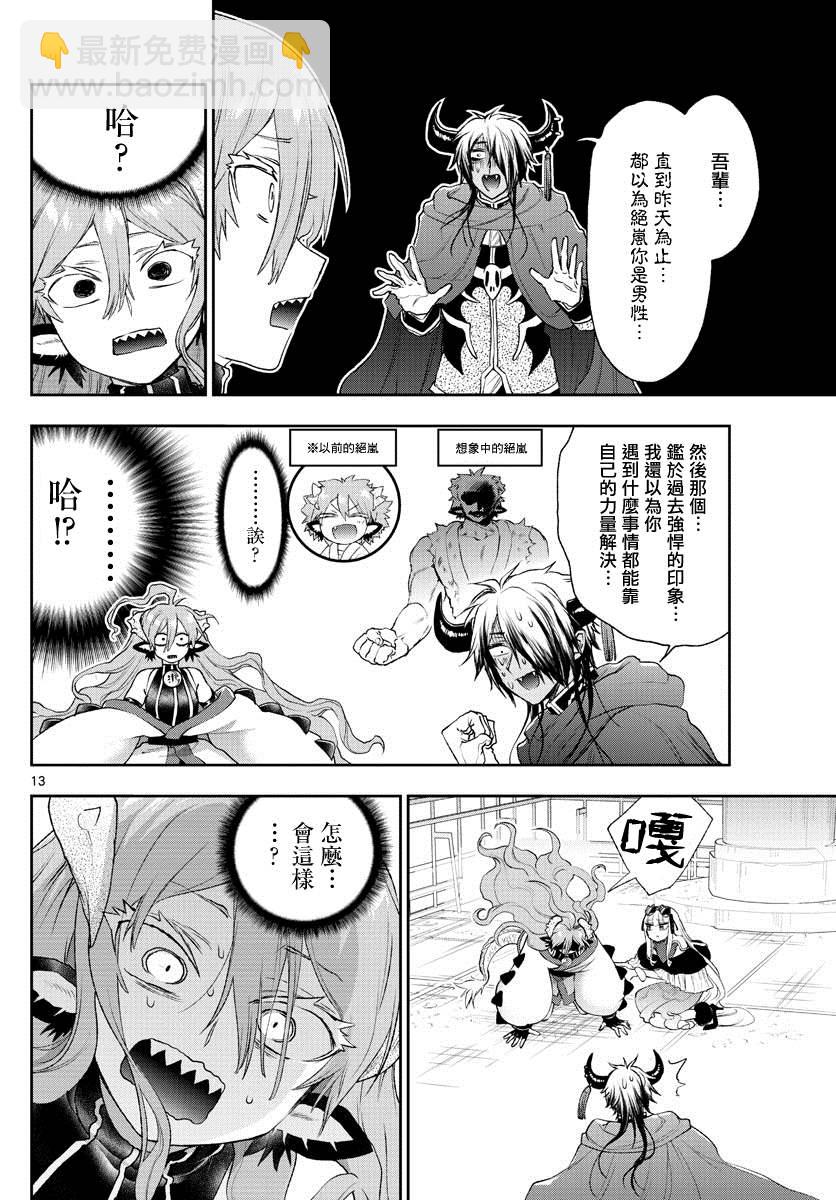 《在魔王城说晚安》第194话 第12页