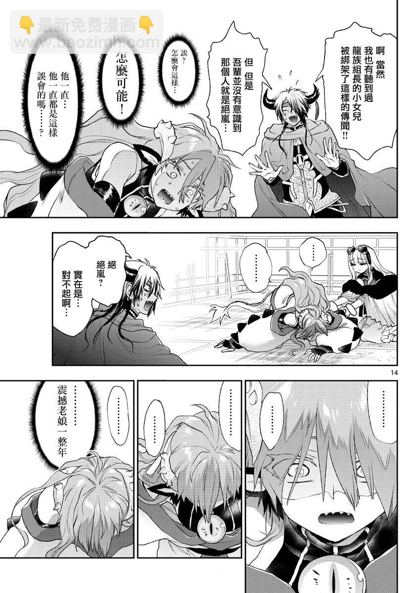 《在魔王城说晚安》第194话 第13页