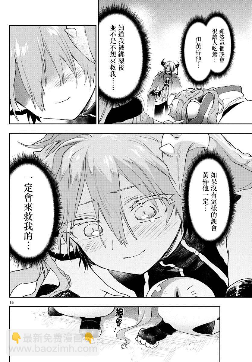 《在魔王城说晚安》第194话 第14页