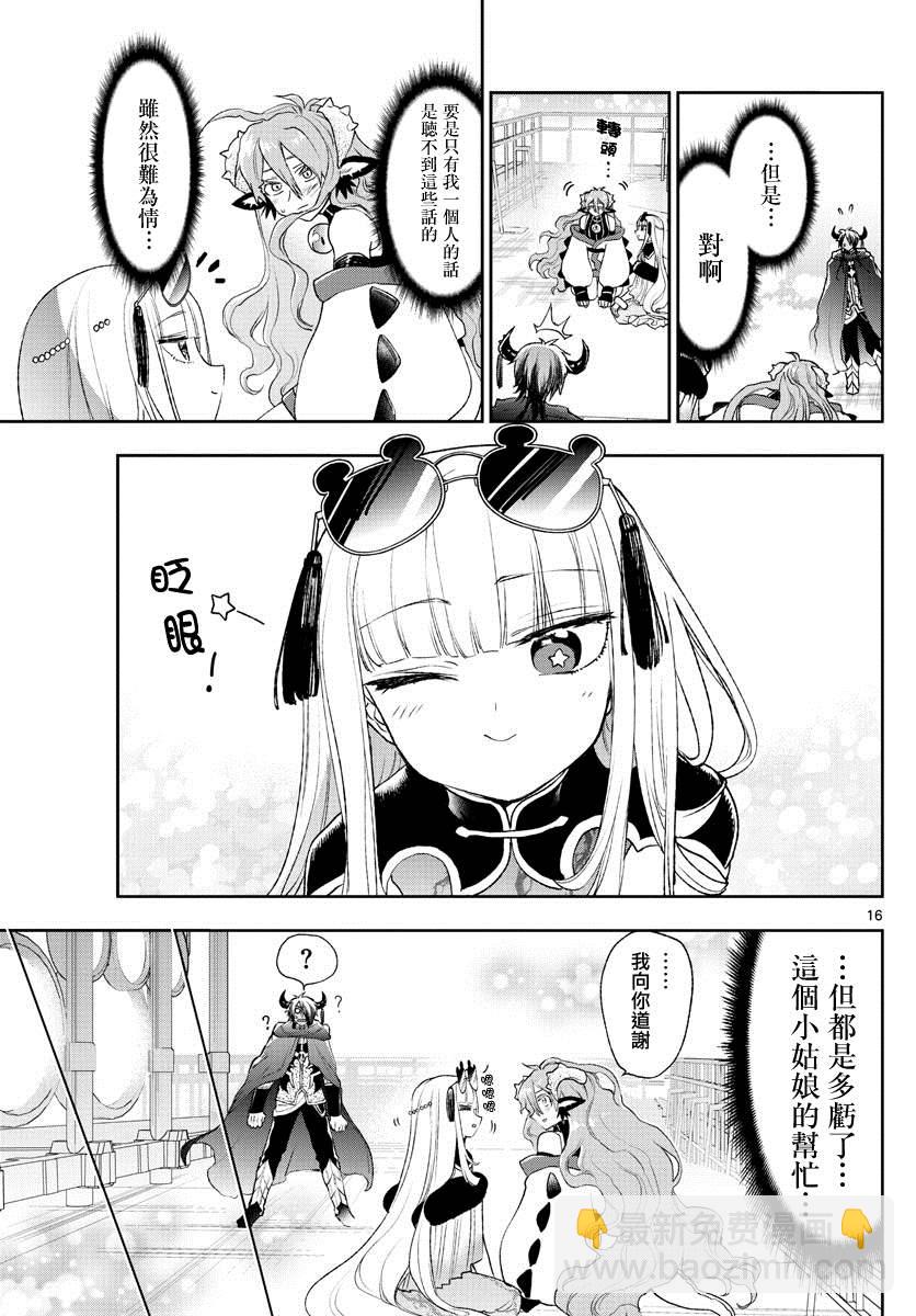 《在魔王城说晚安》第194话 第15页