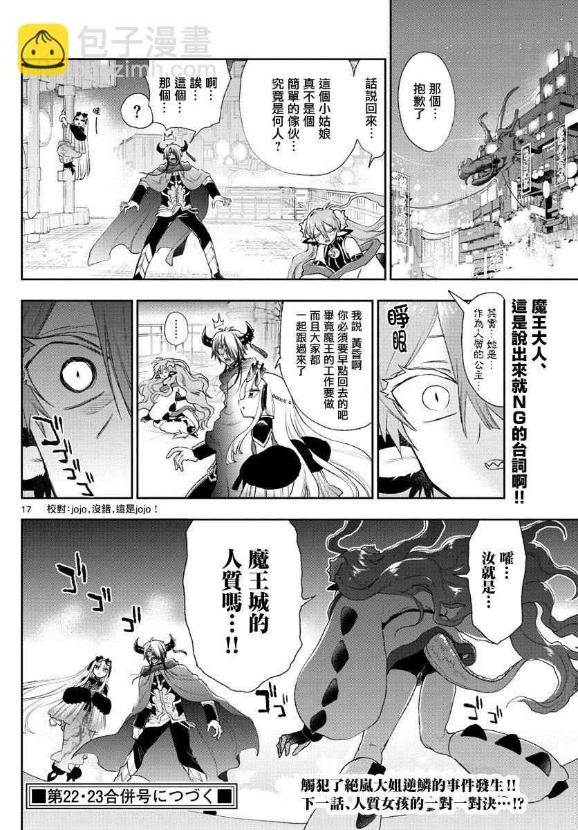 《在魔王城说晚安》第194话 第16页
