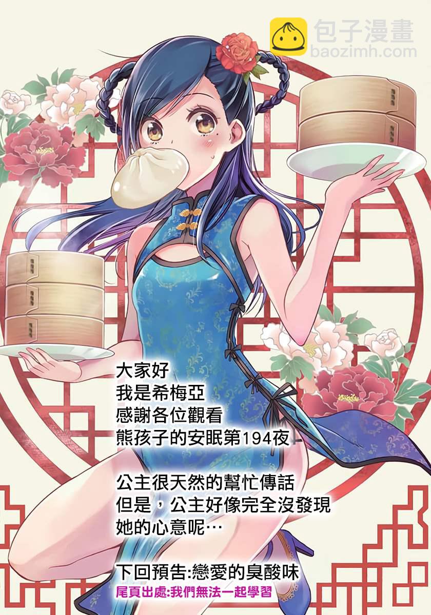 《在魔王城说晚安》第194话 第17页