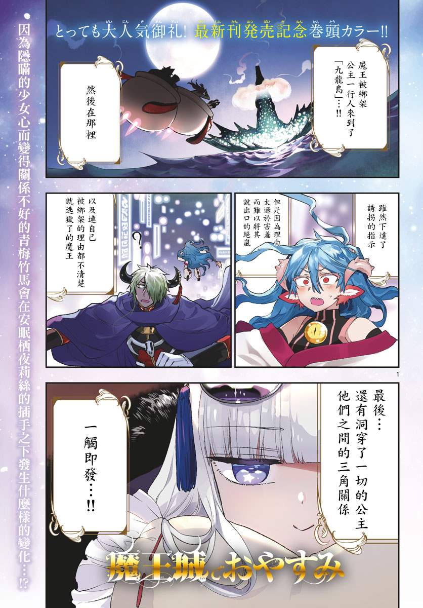 《在魔王城说晚安》第194话 第1页