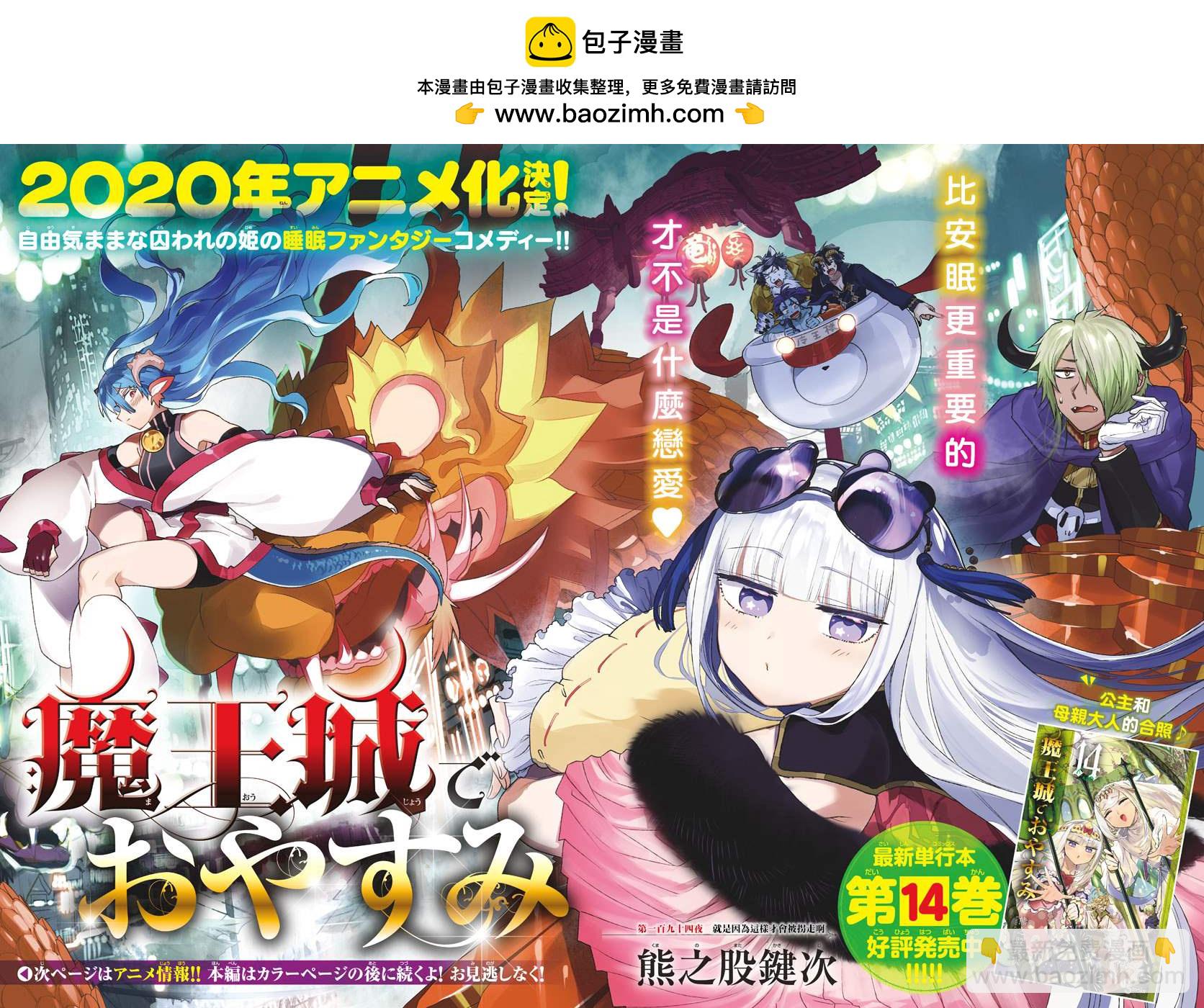 《在魔王城说晚安》第194话 第2页