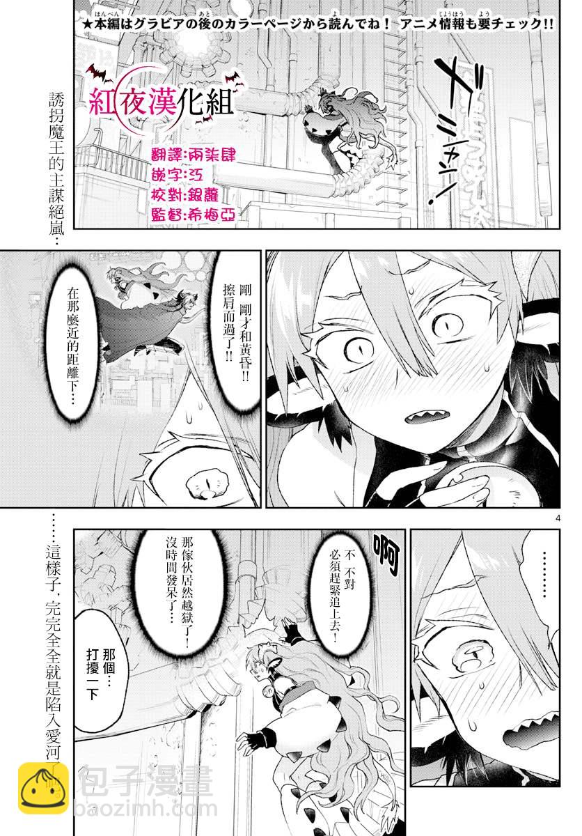 《在魔王城说晚安》第194话 第3页