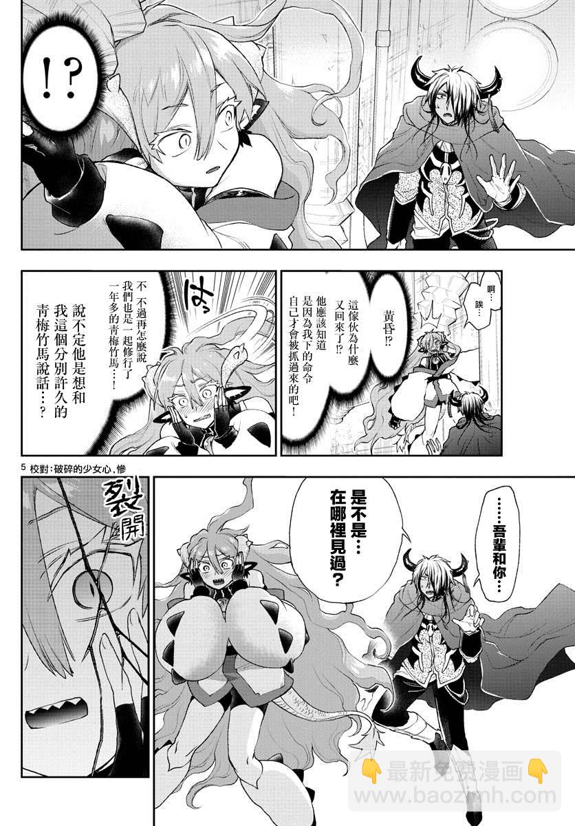 《在魔王城说晚安》第194话 第4页