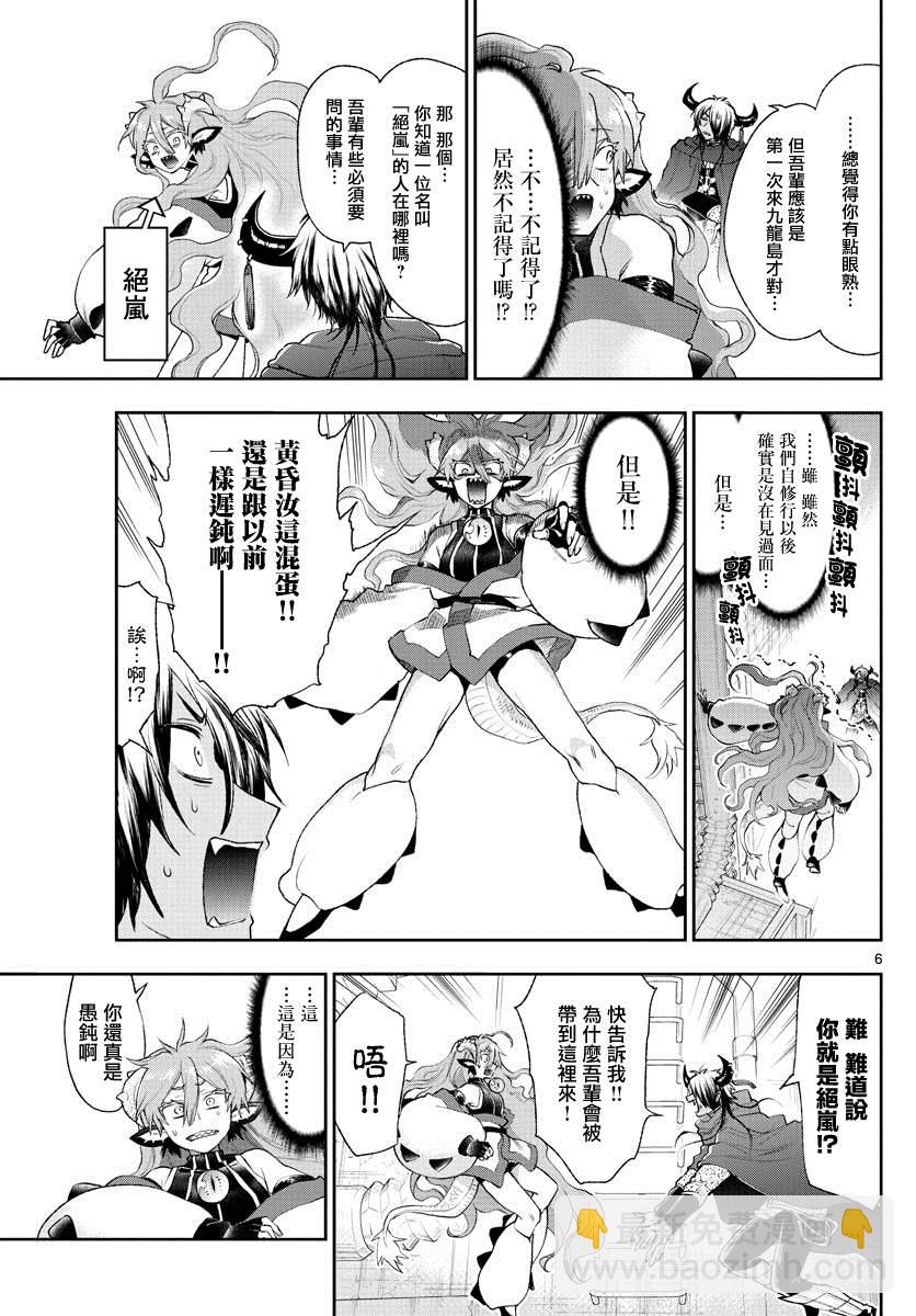 《在魔王城说晚安》第194话 第5页
