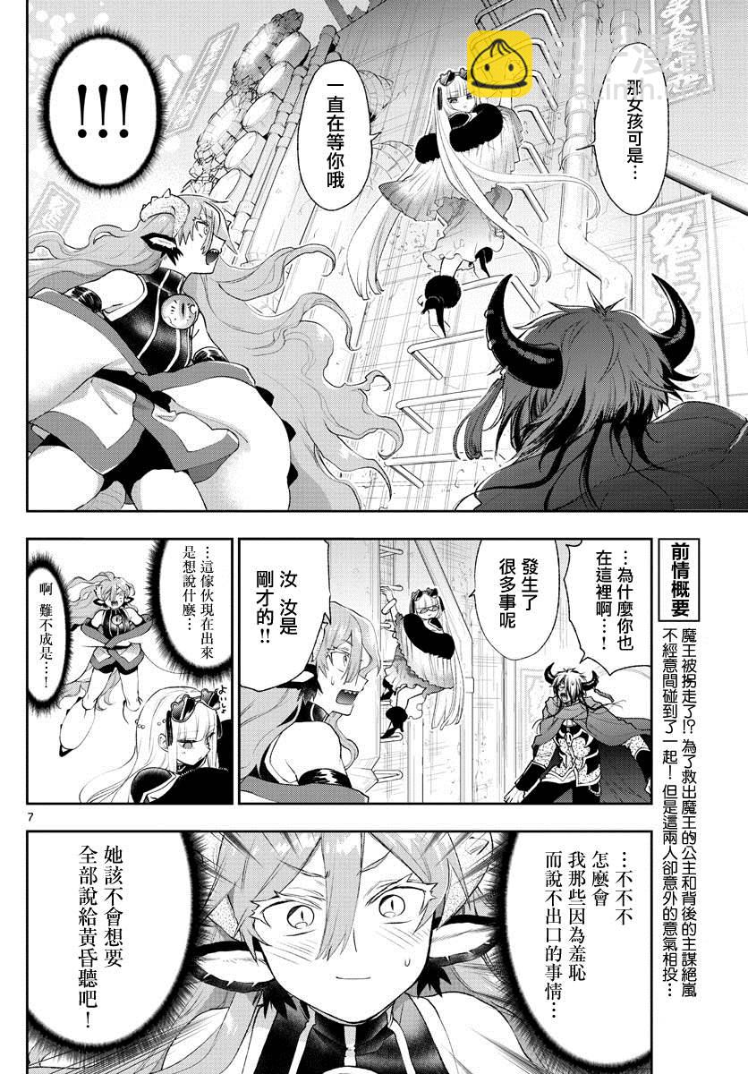 《在魔王城说晚安》第194话 第6页