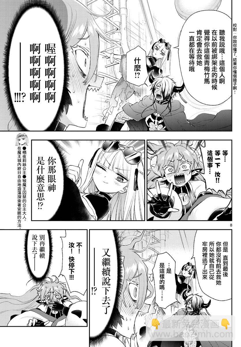 《在魔王城说晚安》第194话 第7页