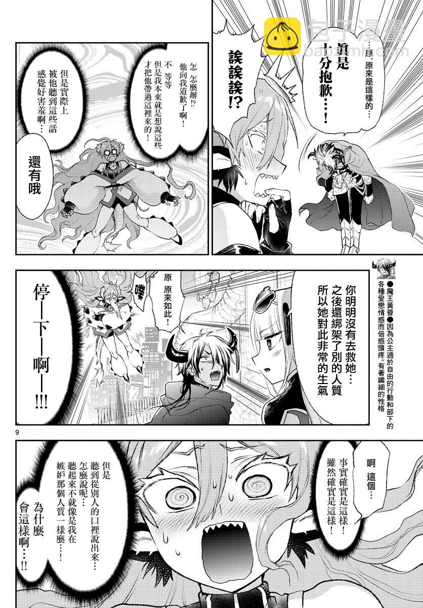 《在魔王城说晚安》第194话 第8页