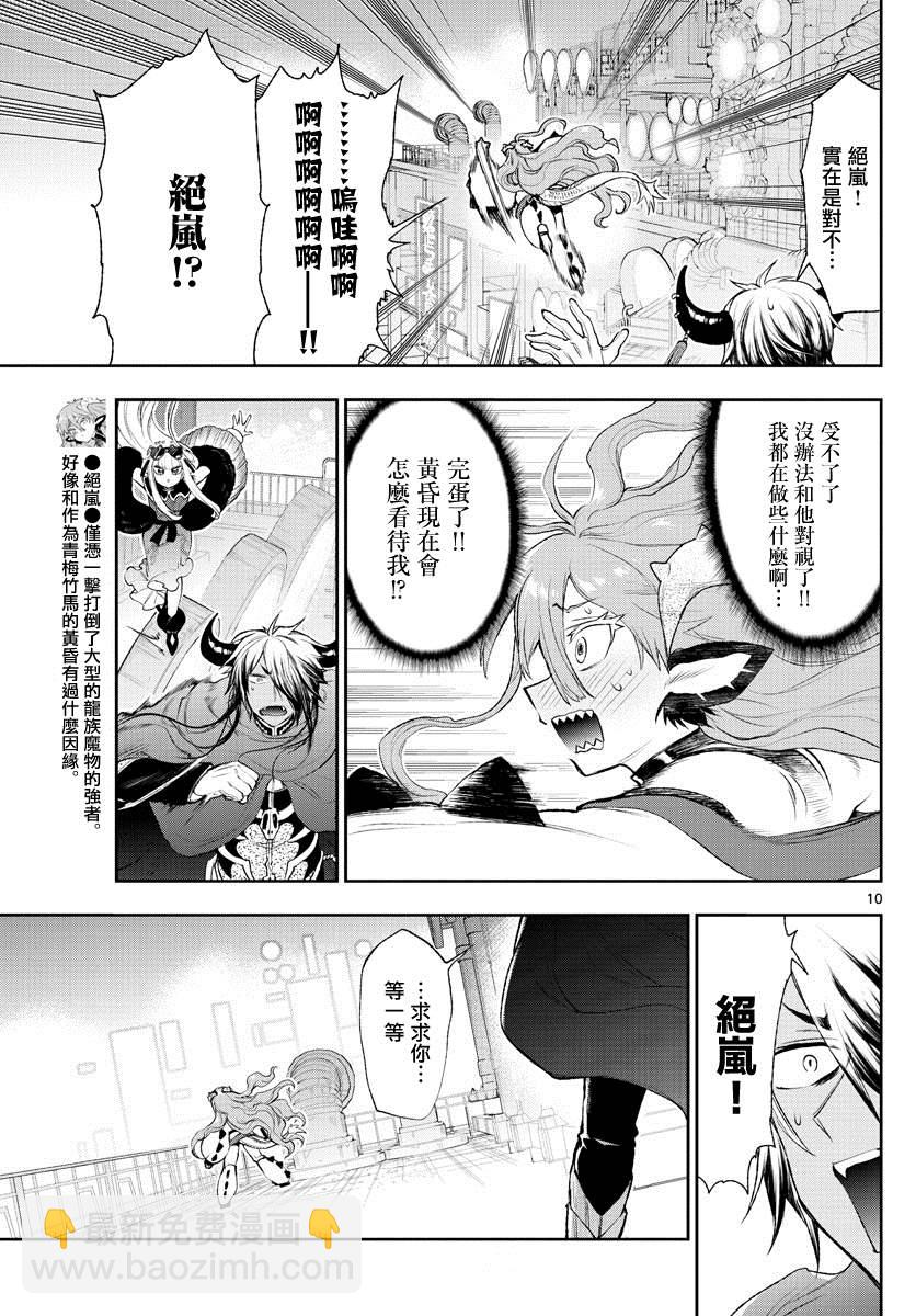 《在魔王城说晚安》第194话 第9页