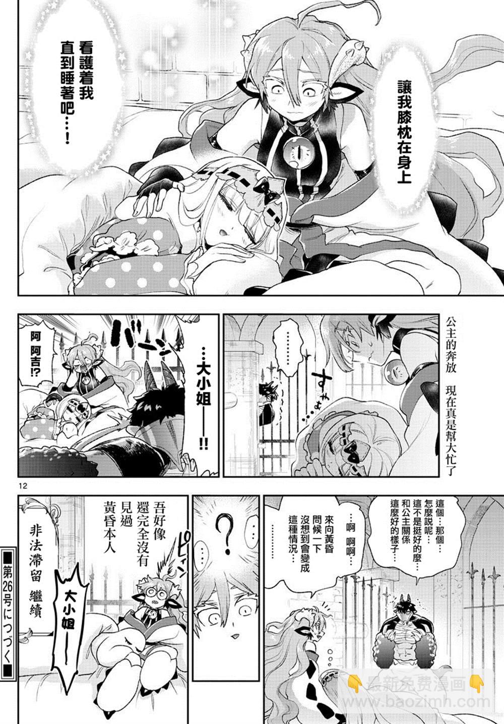 《在魔王城说晚安》第197话 第12页