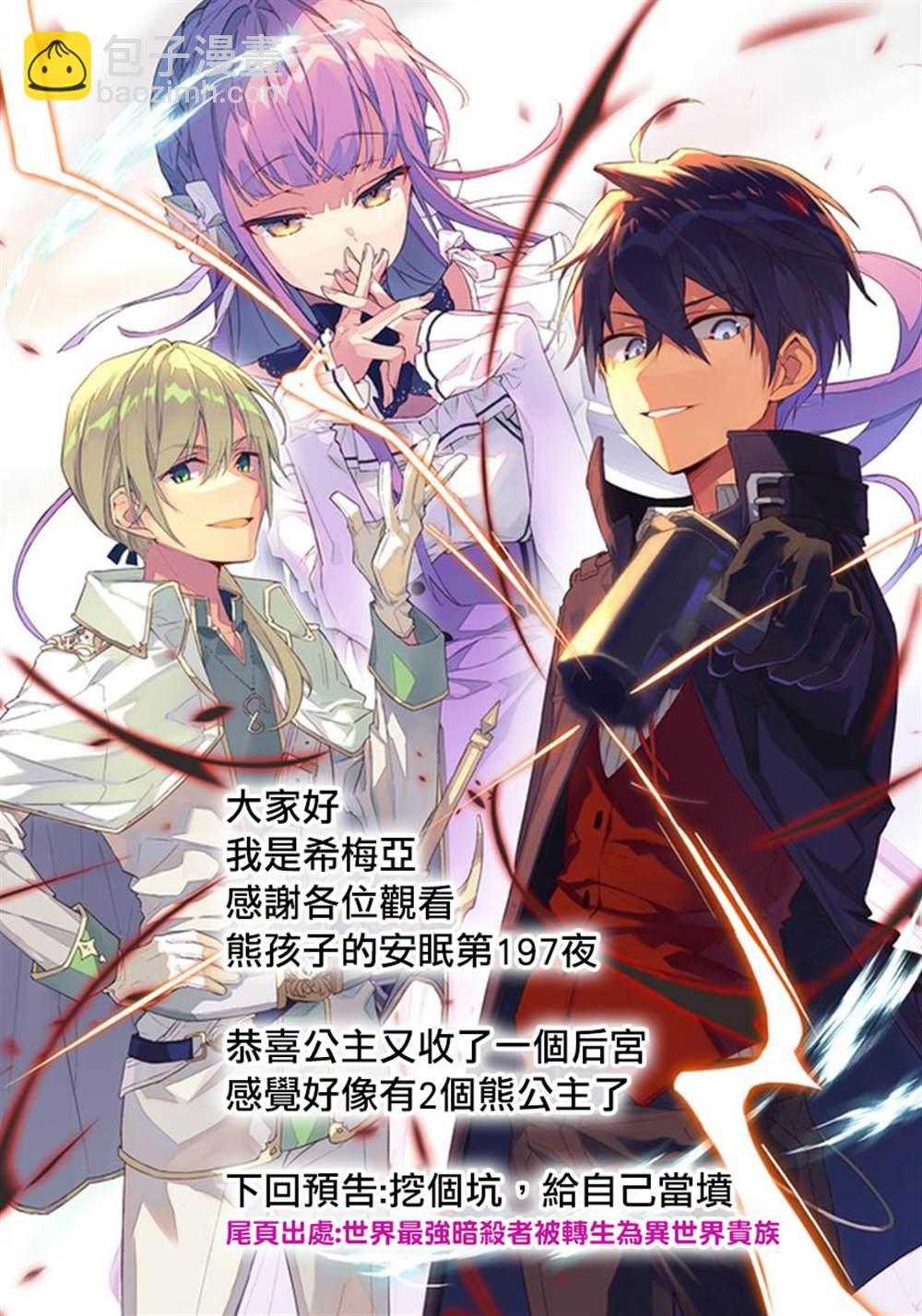 《在魔王城说晚安》第197话 第13页
