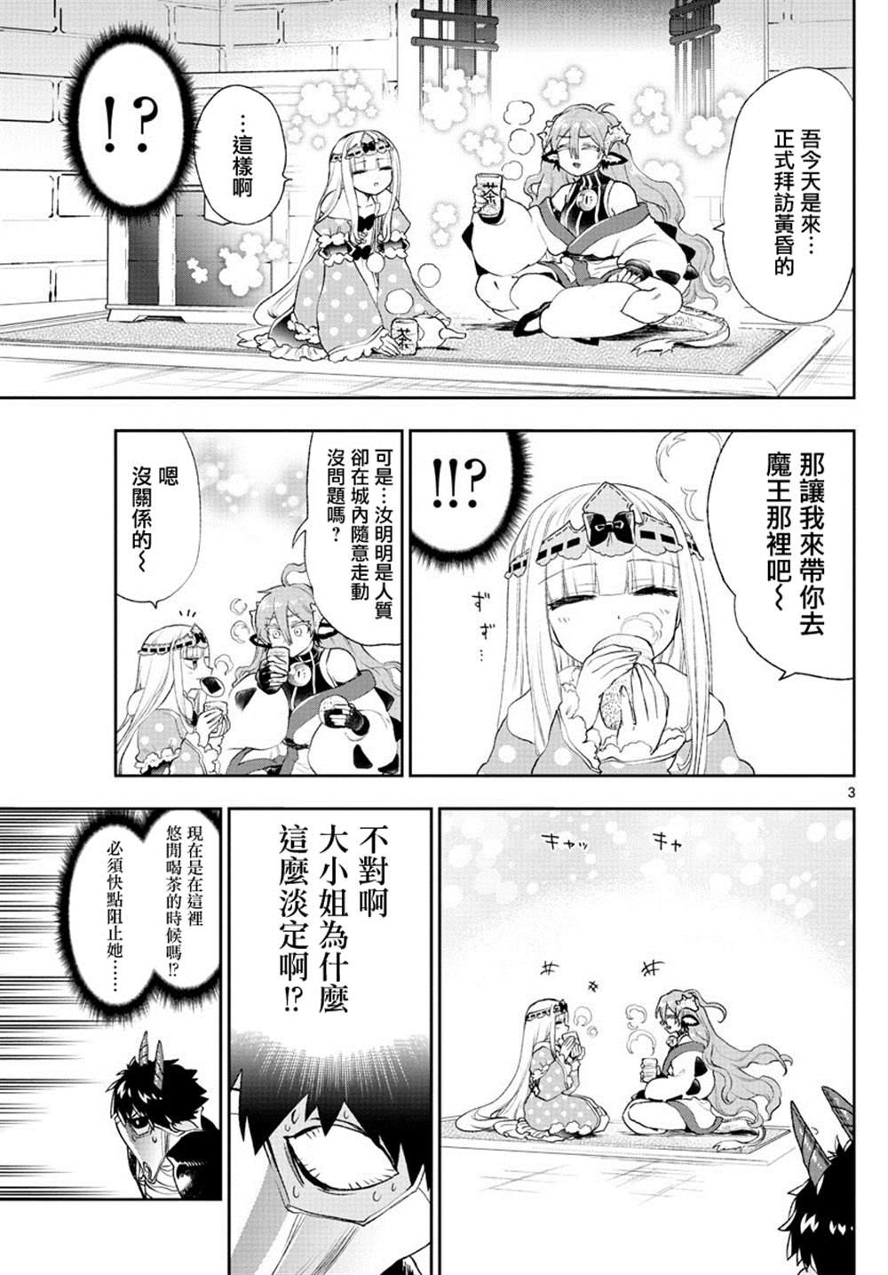 《在魔王城说晚安》第197话 第3页