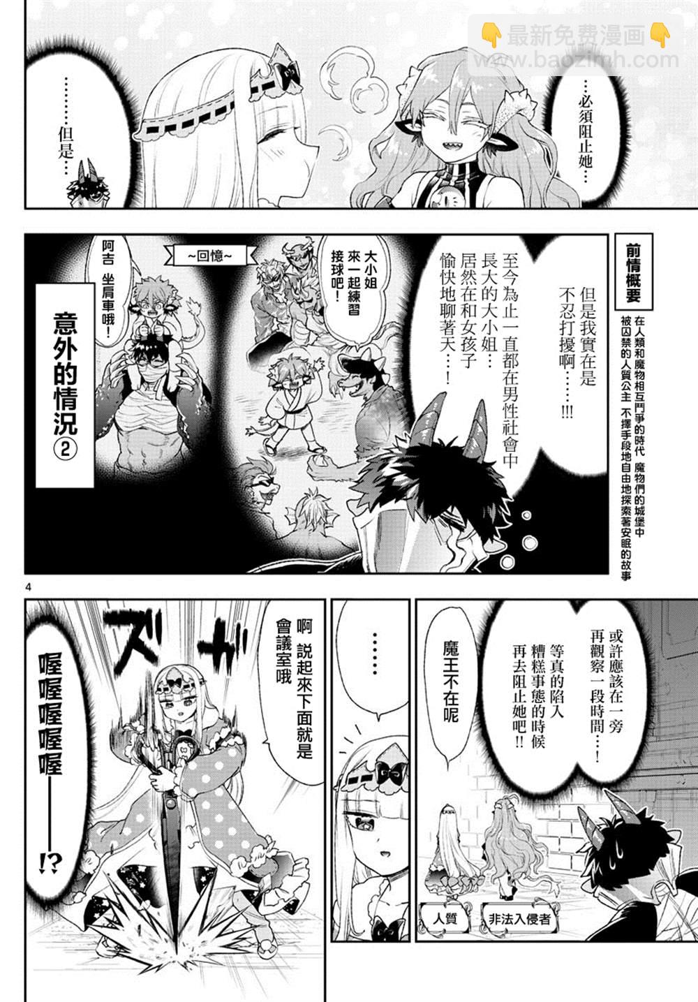 《在魔王城说晚安》第197话 第4页
