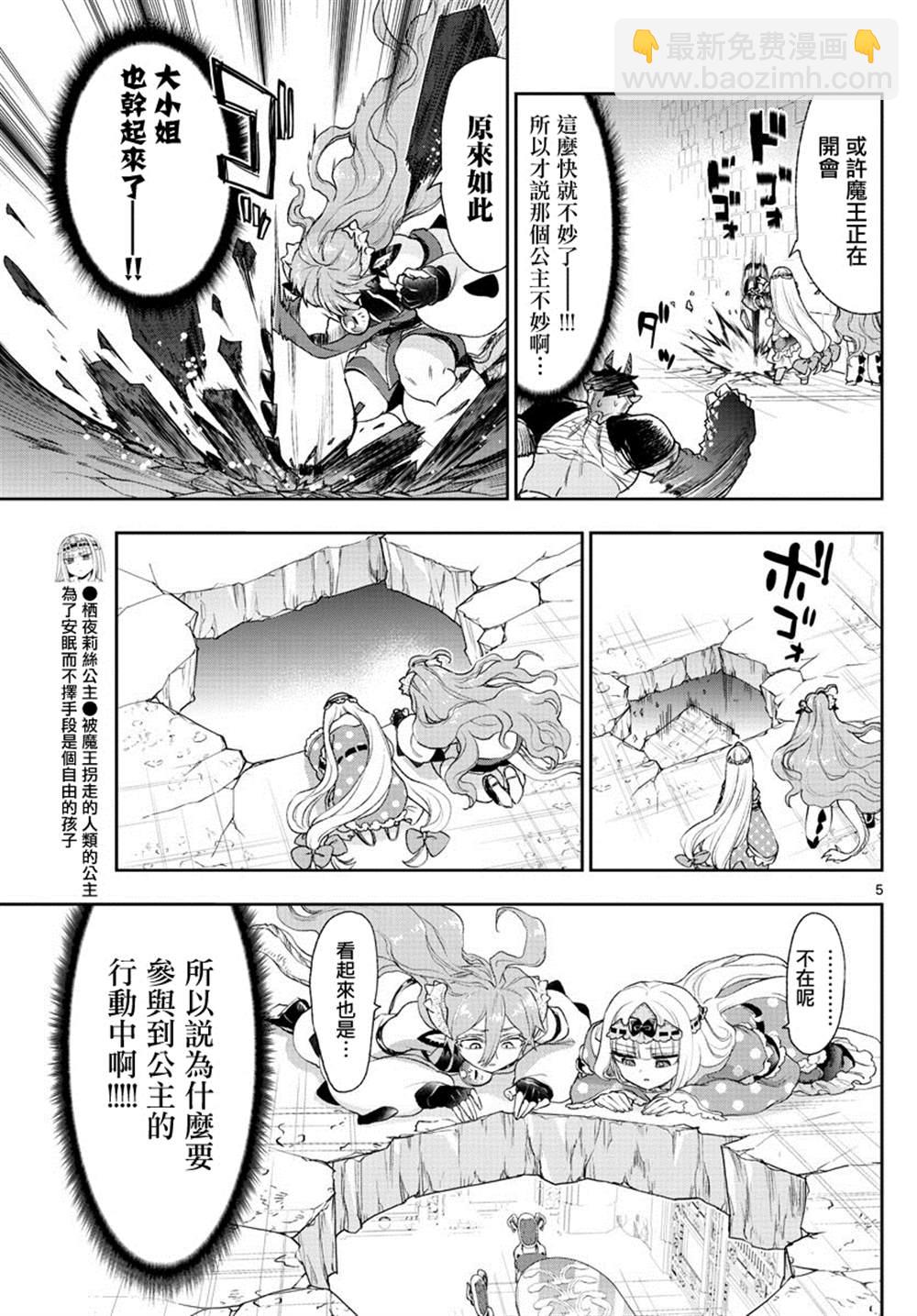 《在魔王城说晚安》第197话 第5页