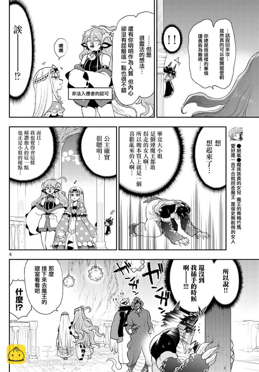 《在魔王城说晚安》第197话 第6页