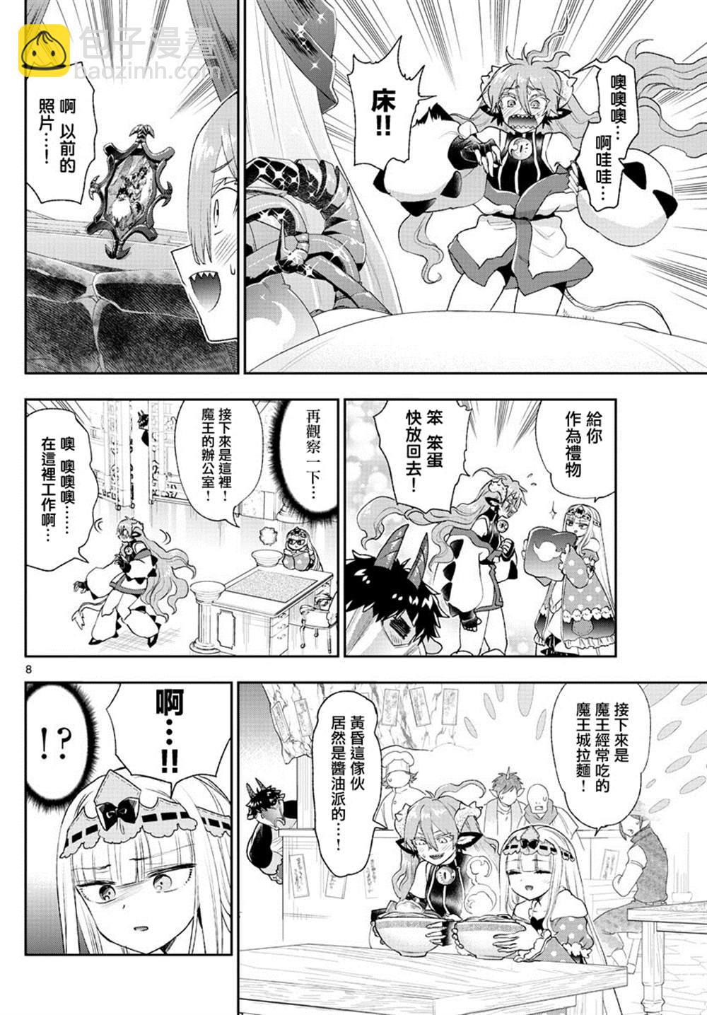 《在魔王城说晚安》第197话 第8页