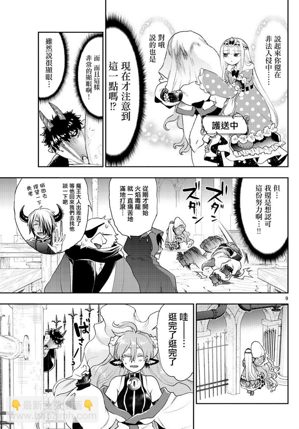 《在魔王城说晚安》第197话 第9页