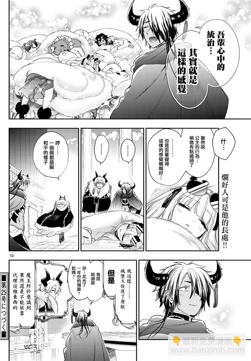 《在魔王城说晚安》第196话 第10页