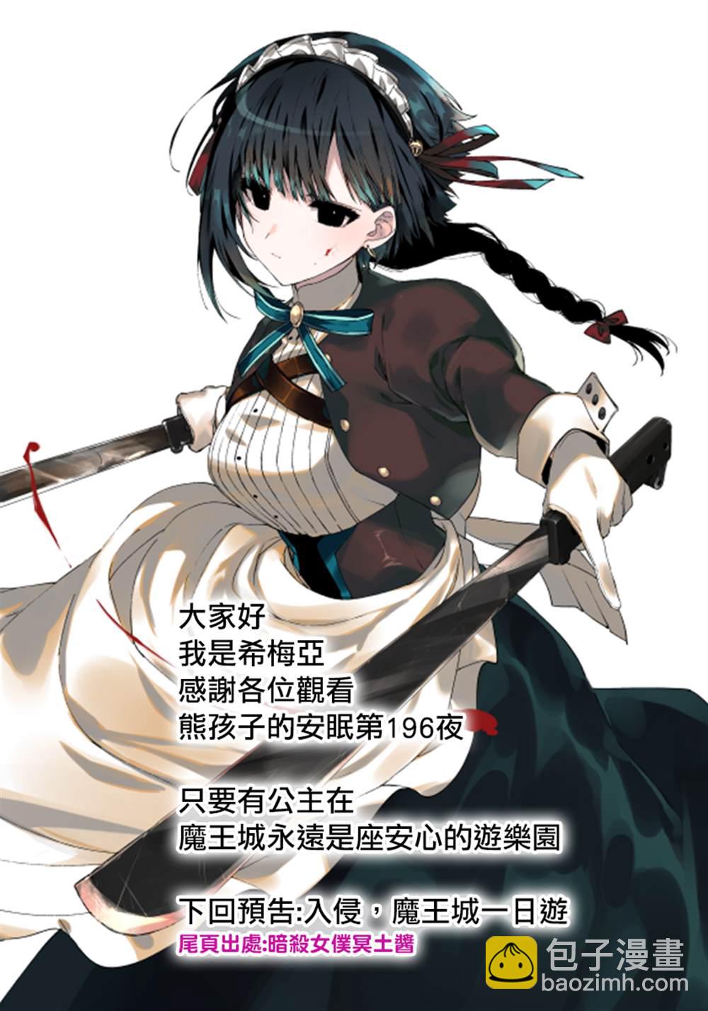 《在魔王城说晚安》第196话 第11页