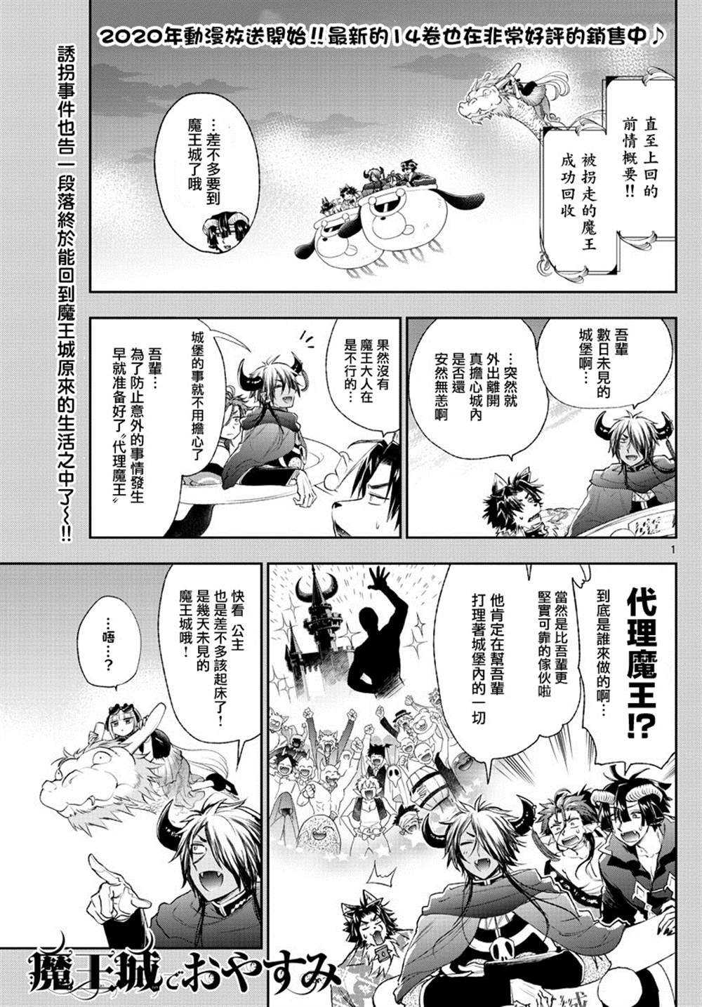 《在魔王城说晚安》第196话 第1页