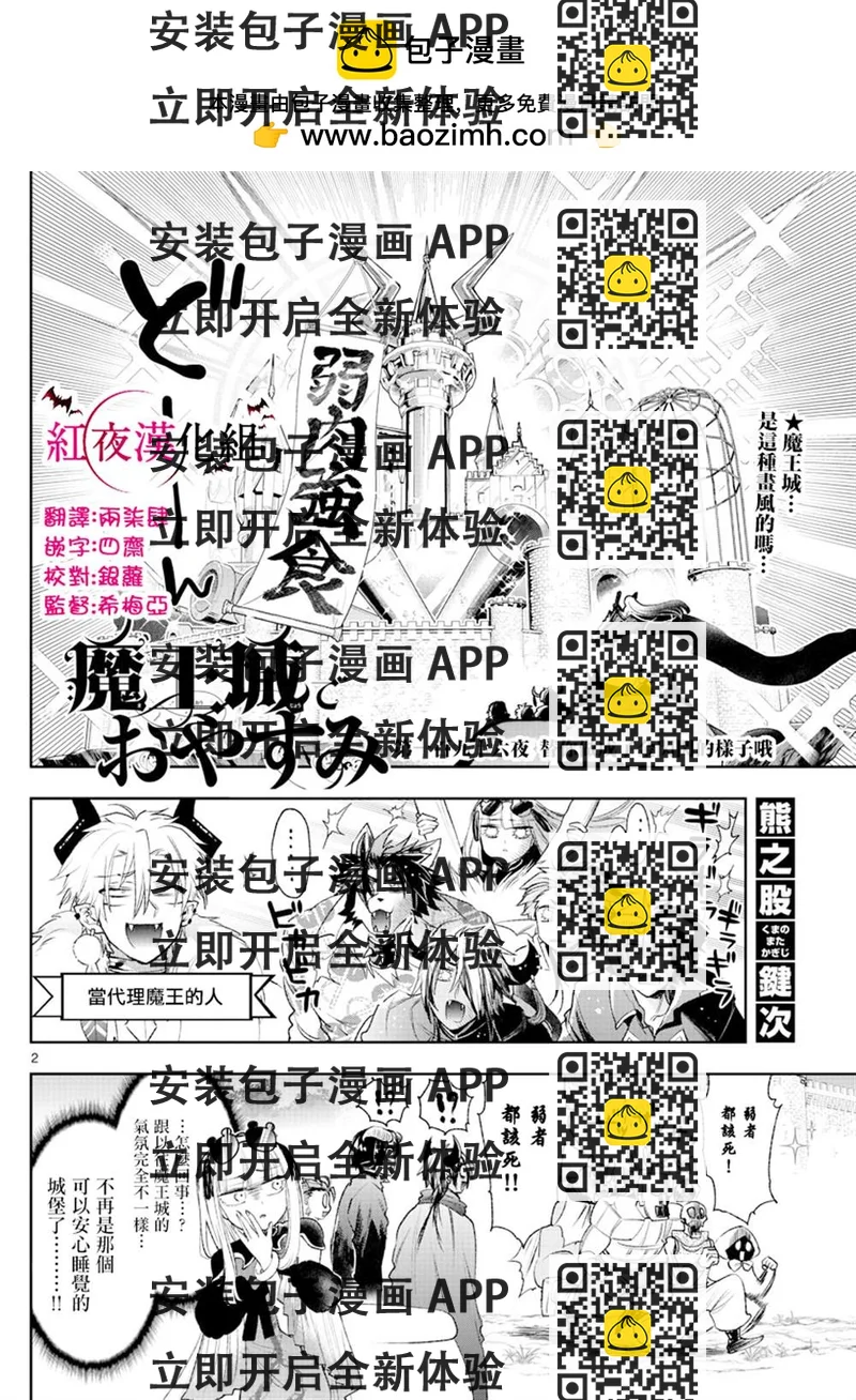 《在魔王城说晚安》第196话 第2页
