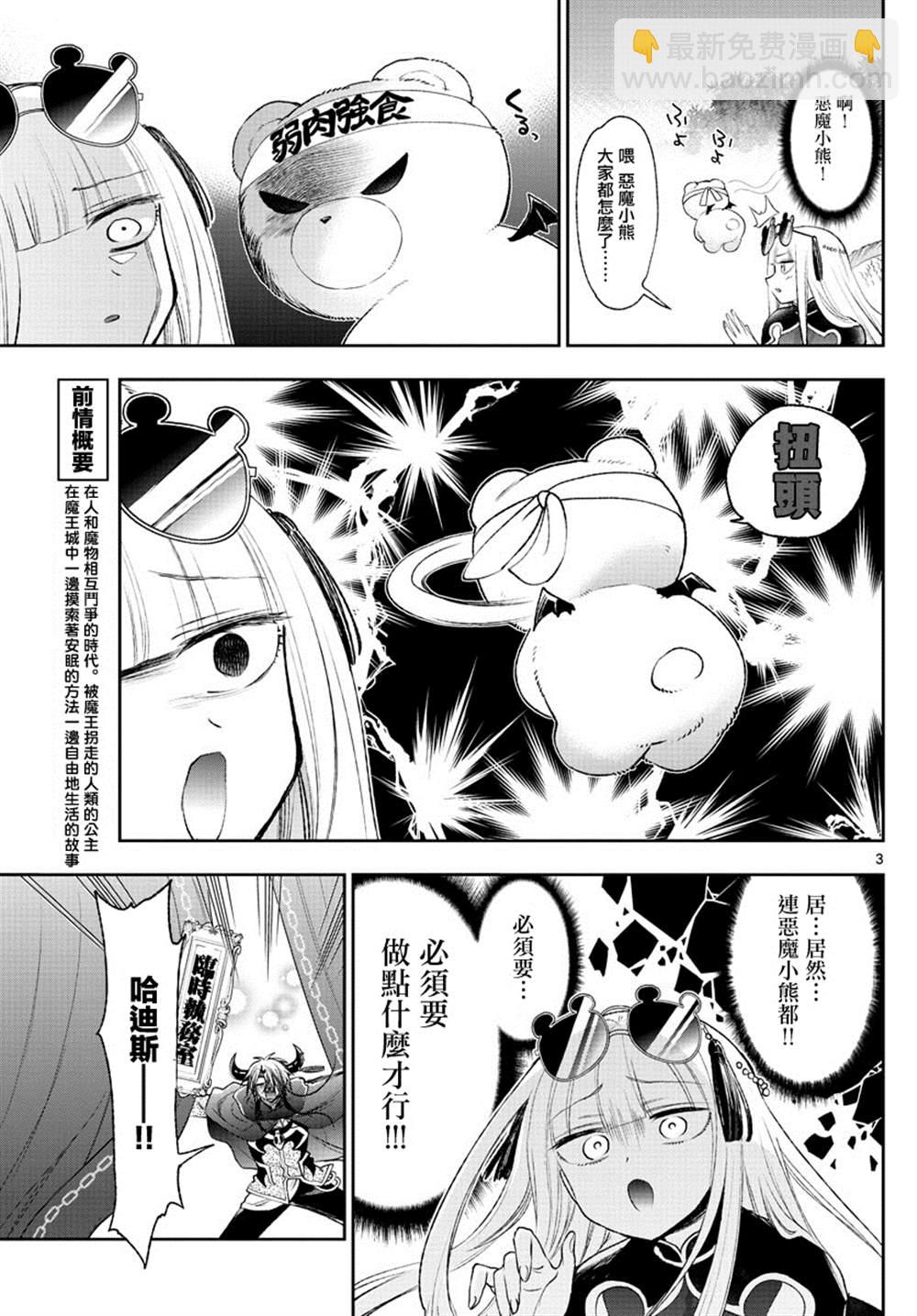 《在魔王城说晚安》第196话 第3页