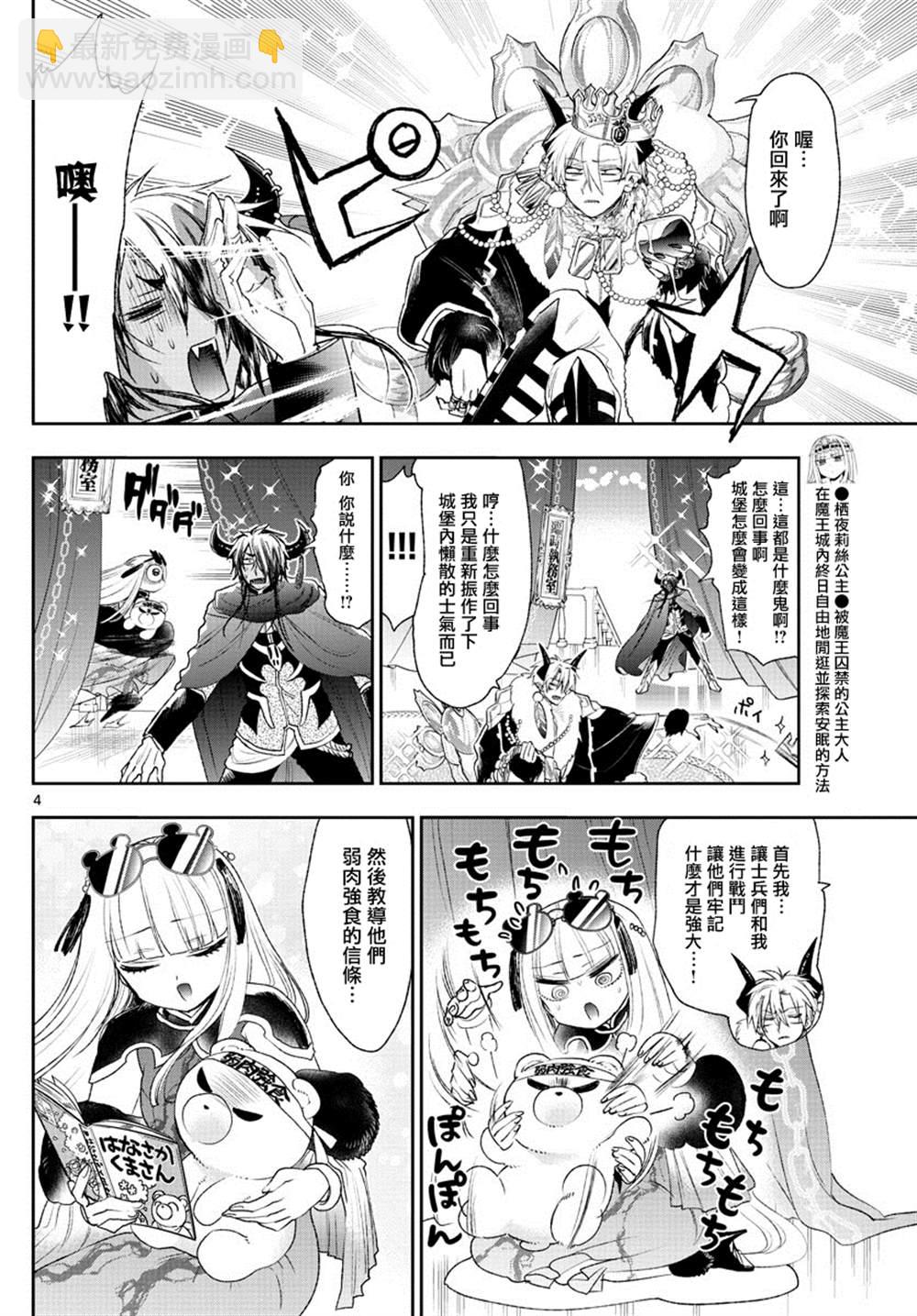 《在魔王城说晚安》第196话 第4页