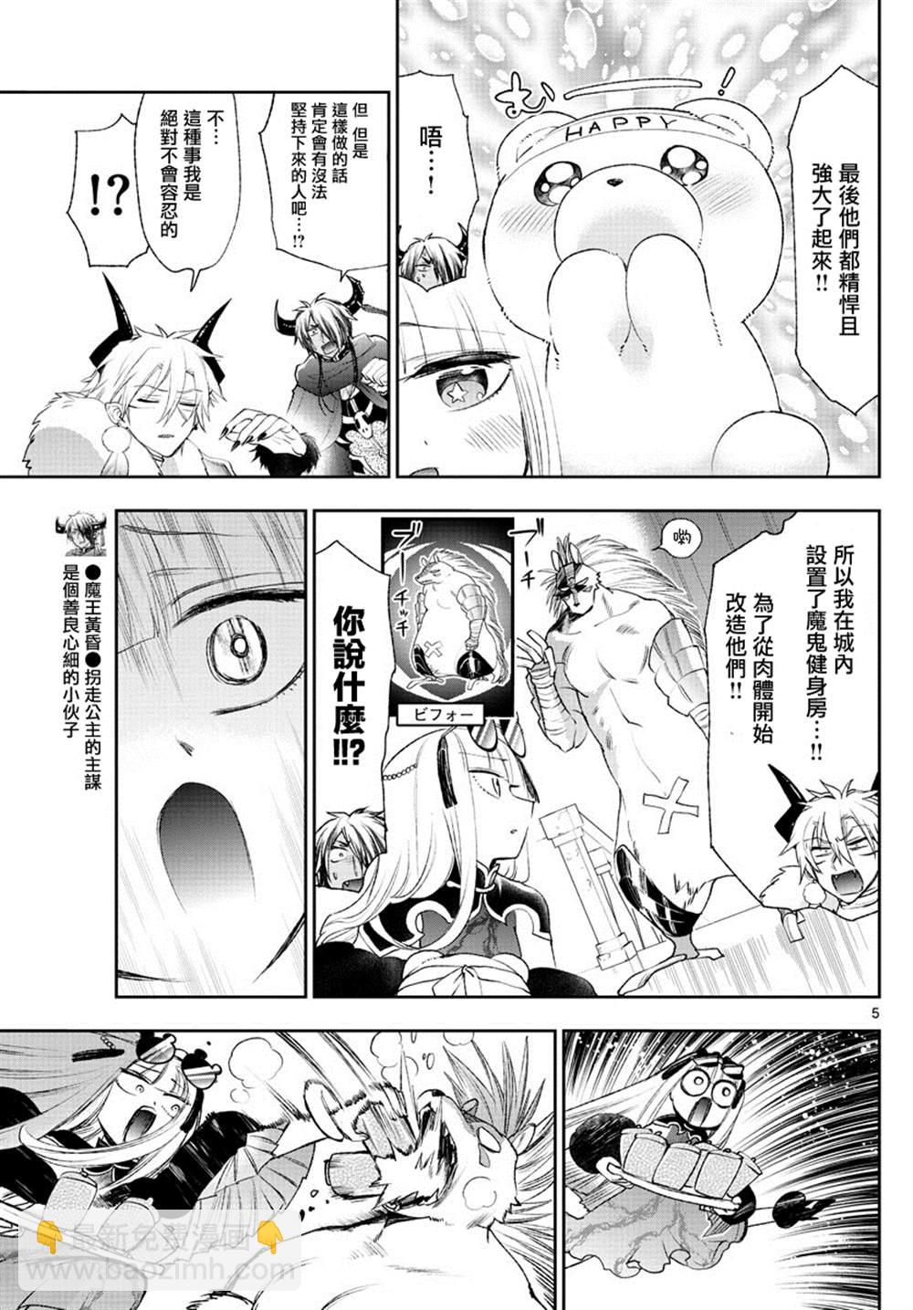 《在魔王城说晚安》第196话 第5页