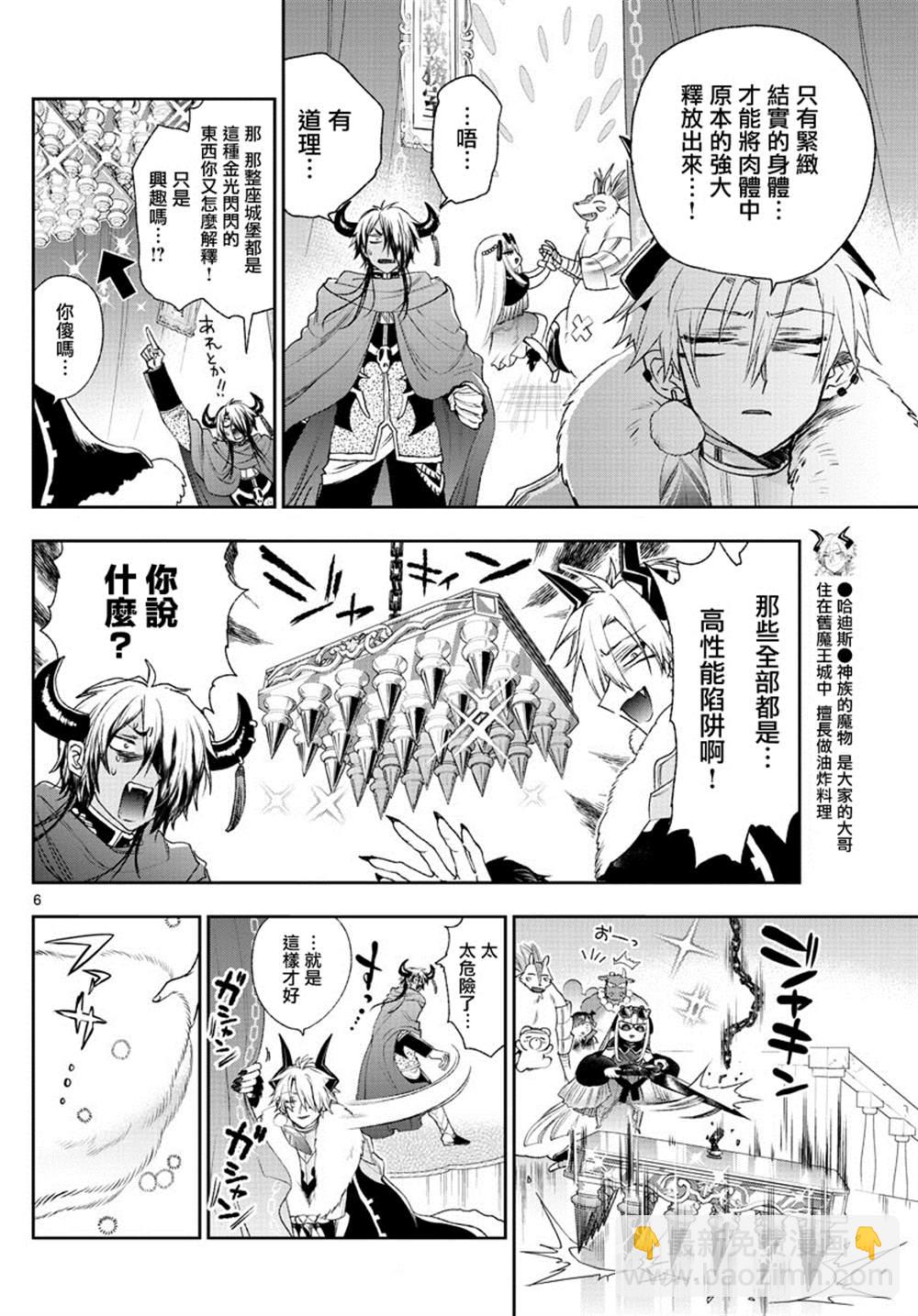 《在魔王城说晚安》第196话 第6页