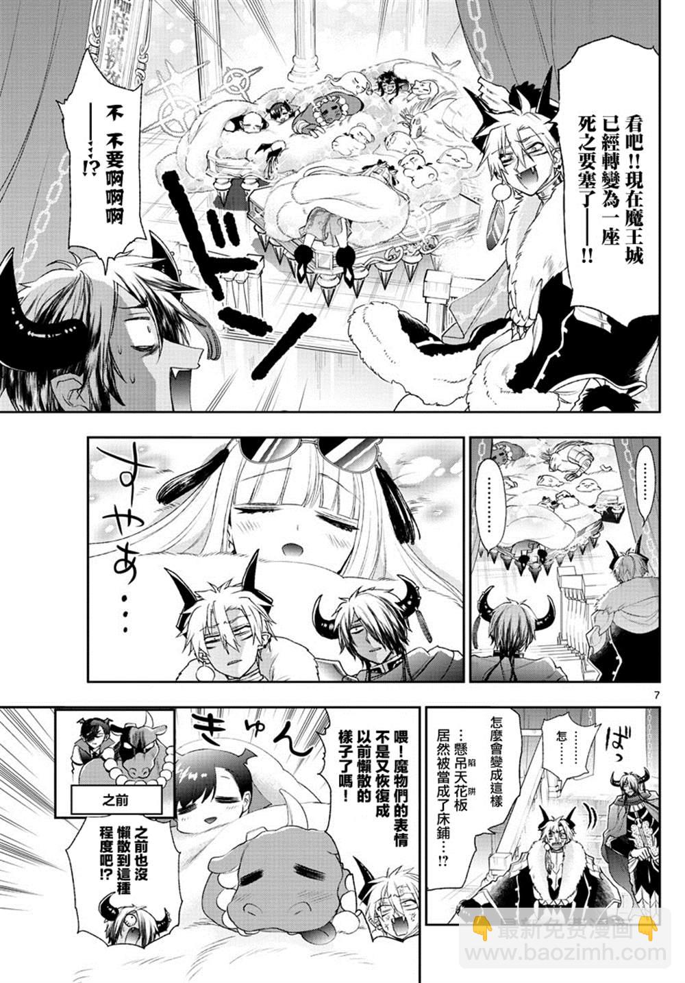 《在魔王城说晚安》第196话 第7页