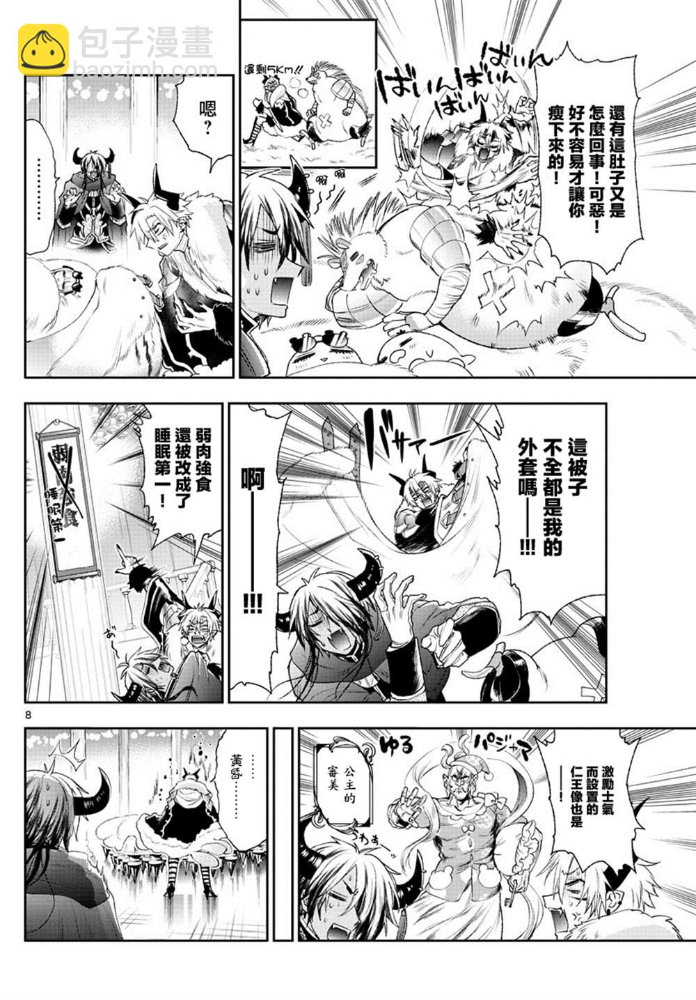 《在魔王城说晚安》第196话 第8页