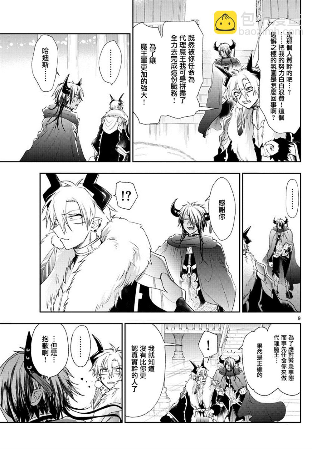 《在魔王城说晚安》第196话 第9页